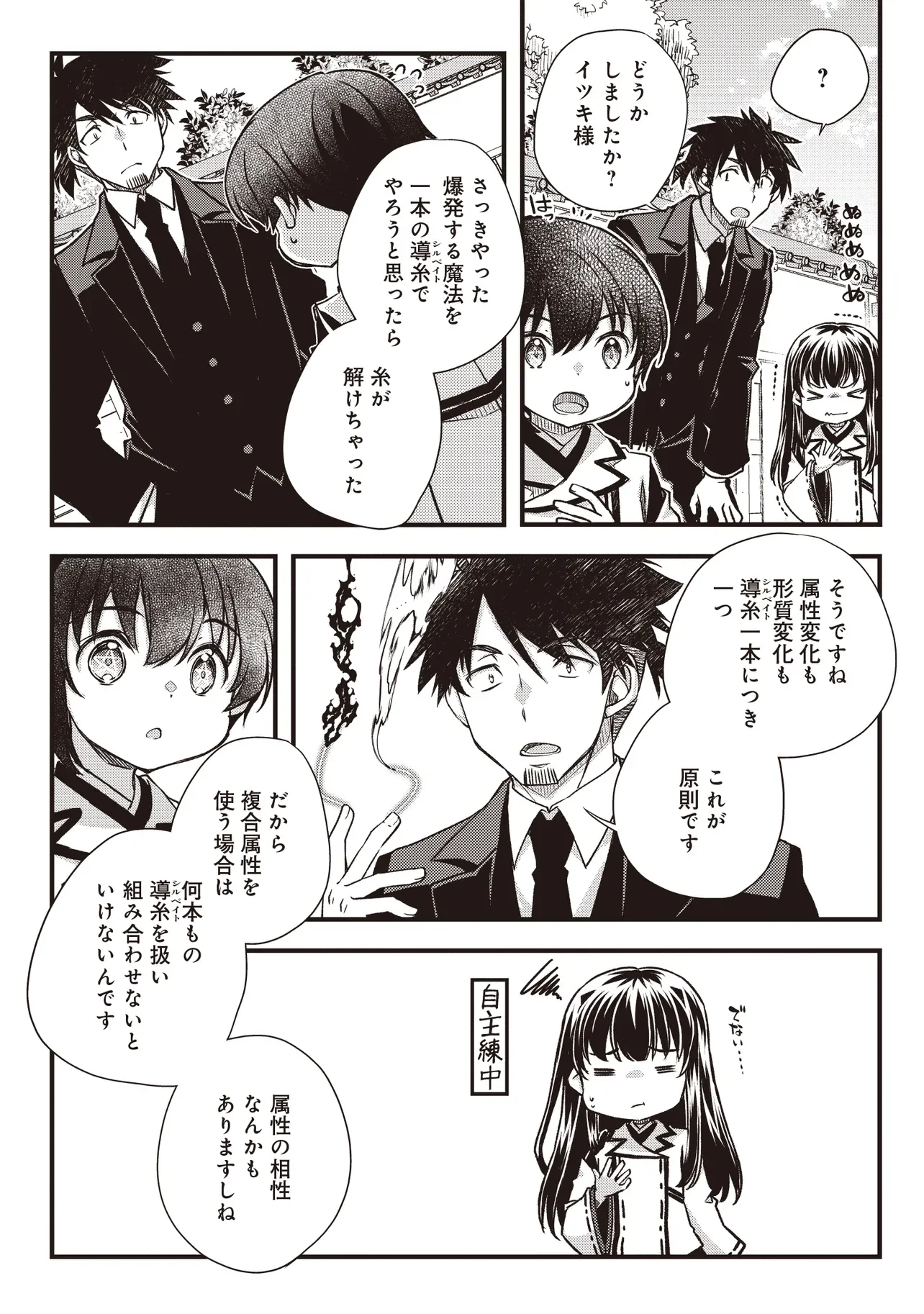 凡人転生の努力無双 ～赤ちゃんの頃から努力してたらいつのまにか日本の未来を背負ってました～ 第4.2話 - Page 12