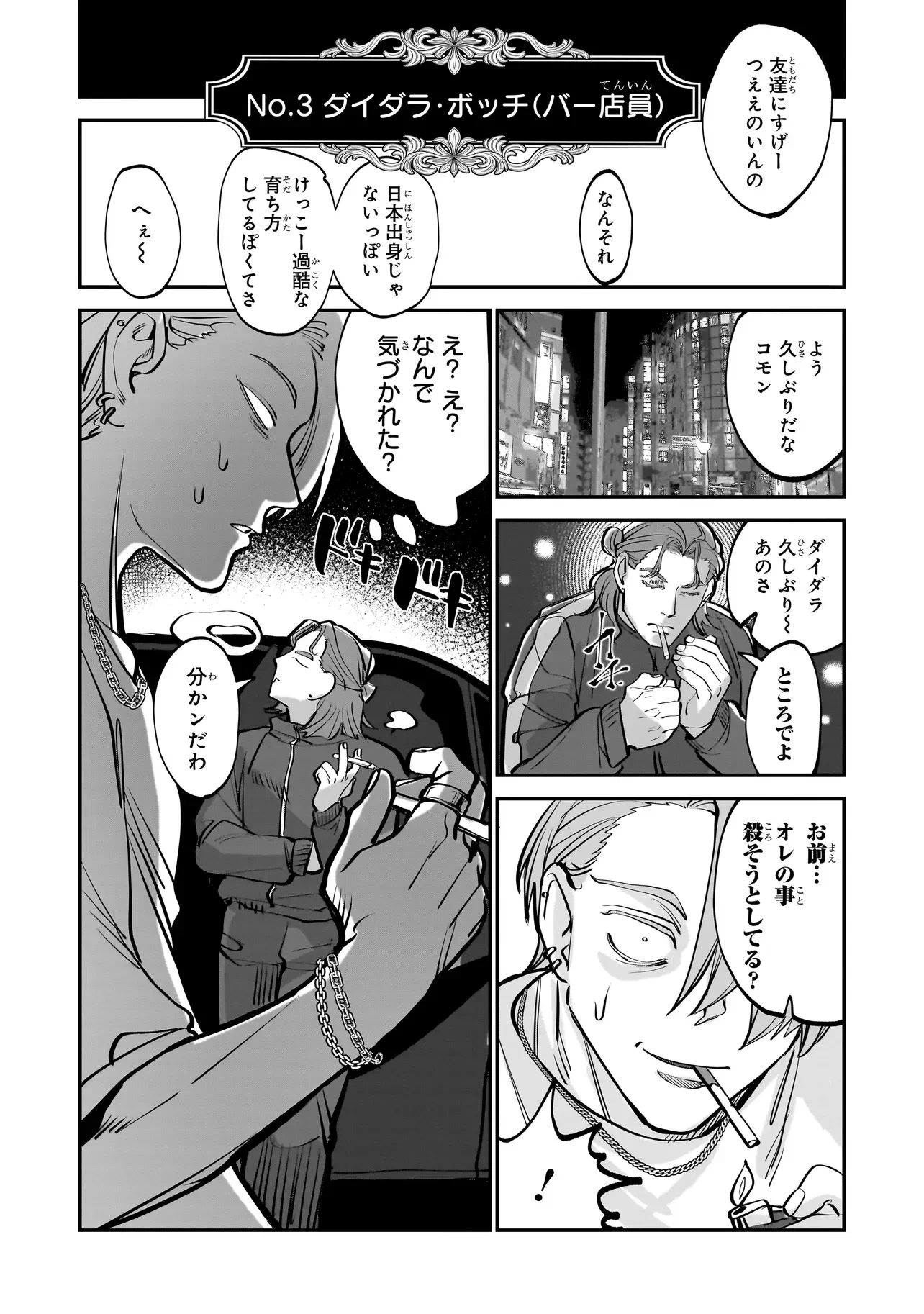 異世界転生勧誘詐欺 第2.1話 - Page 12