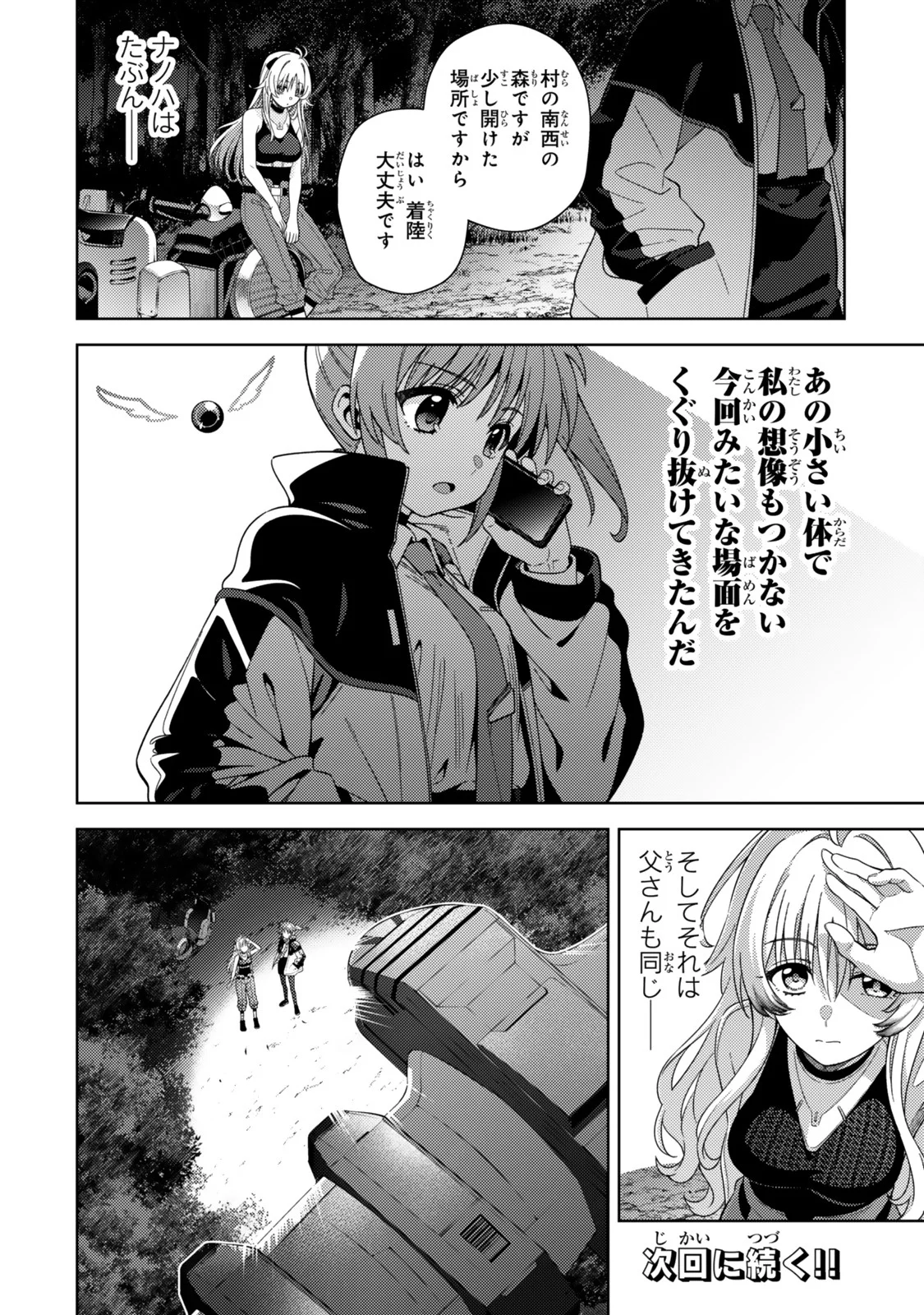 魔法少女リリカルなのは 第5.1話 - Page 12