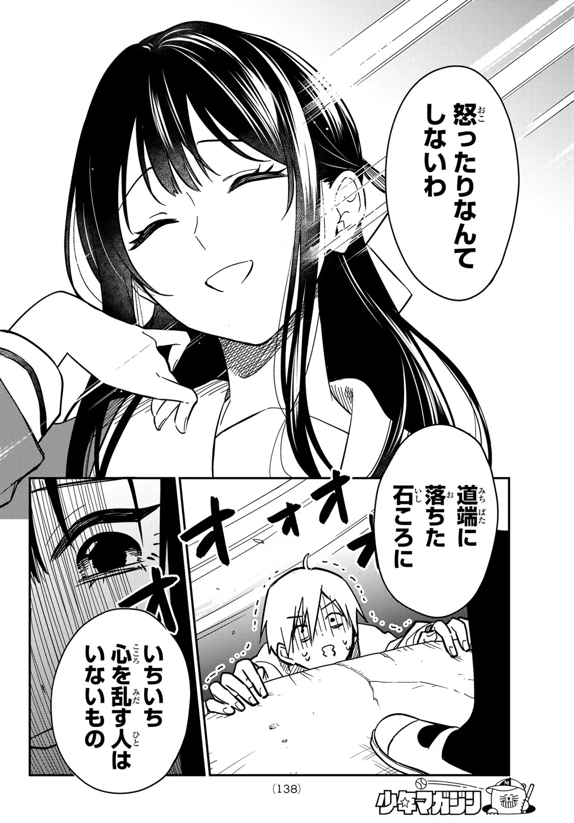 ズレた解釈のぼくら 第2話 - Page 28