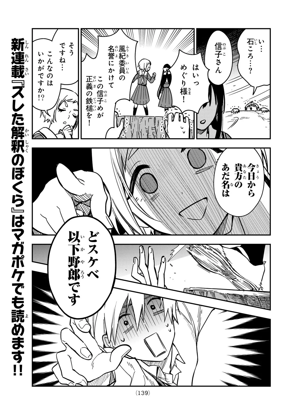 ズレた解釈のぼくら 第2話 - Page 29