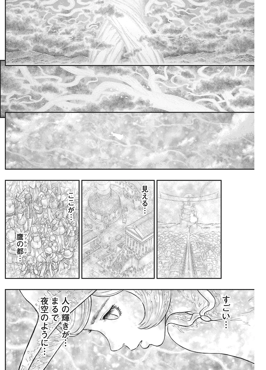 ベルセルク 第386話 - Page 3