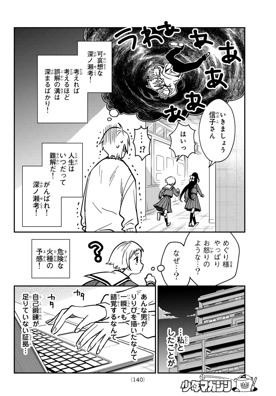 ズレた解釈のぼくら 第2話 - Page 30
