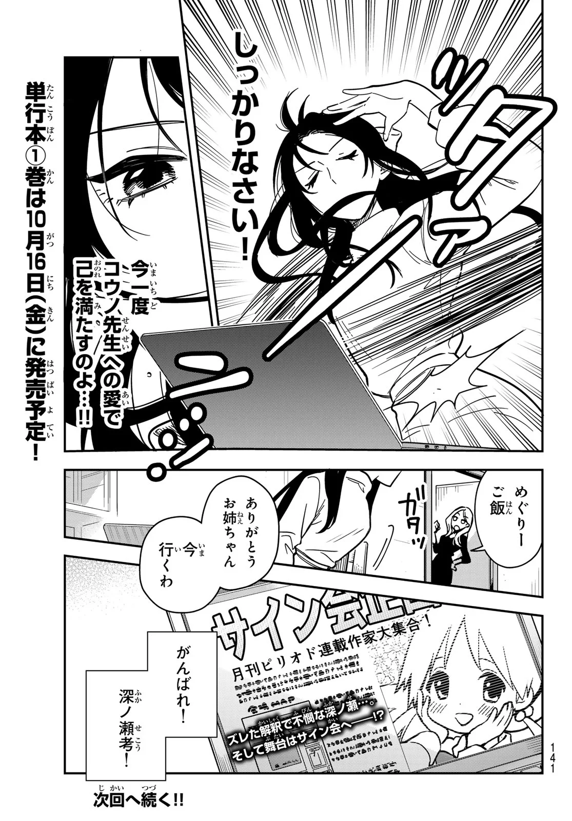 ズレた解釈のぼくら 第2話 - Page 31