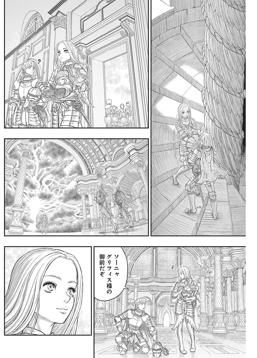 ベルセルク 第386話 - Page 7