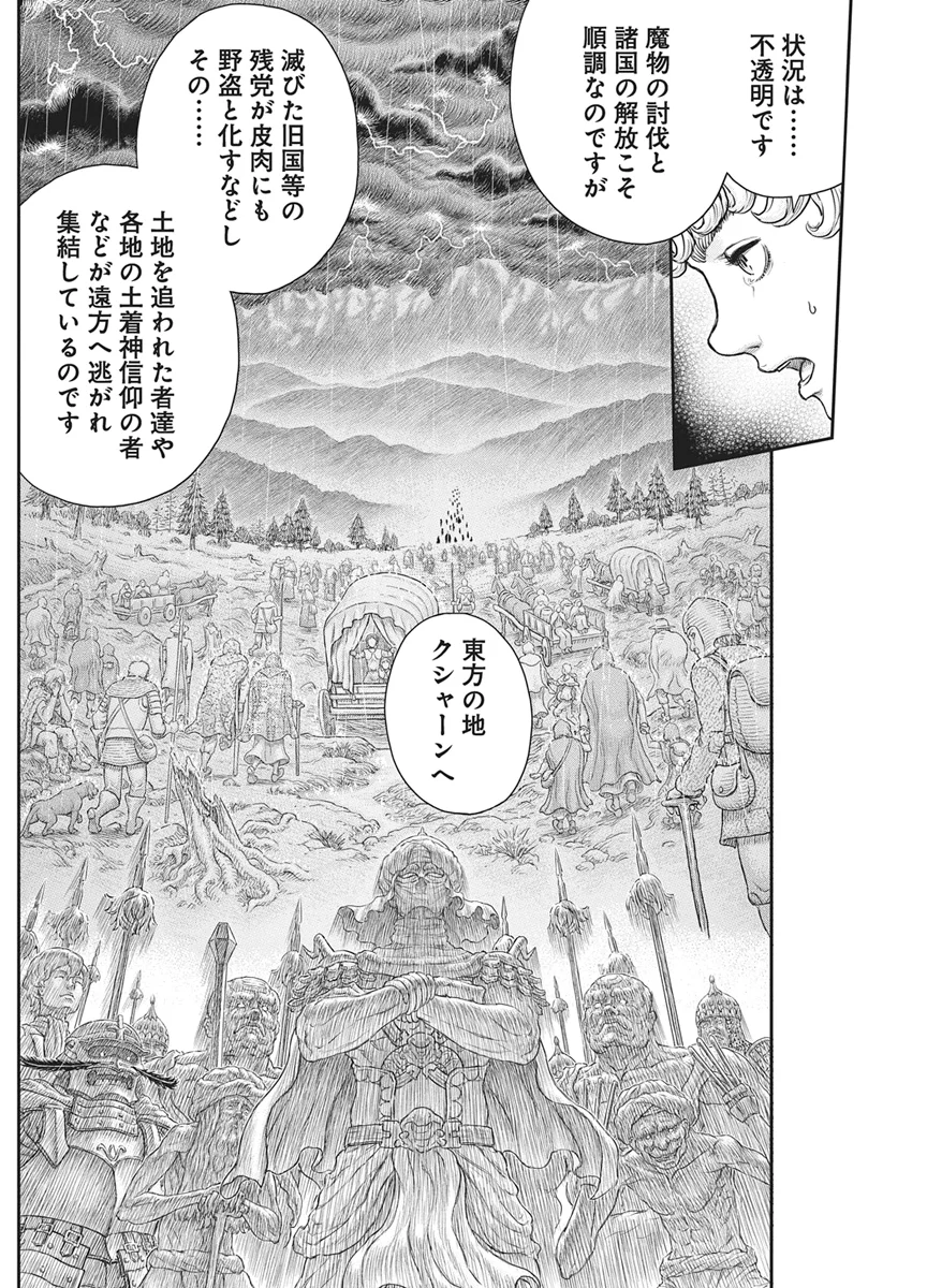 ベルセルク 第386話 - Page 9