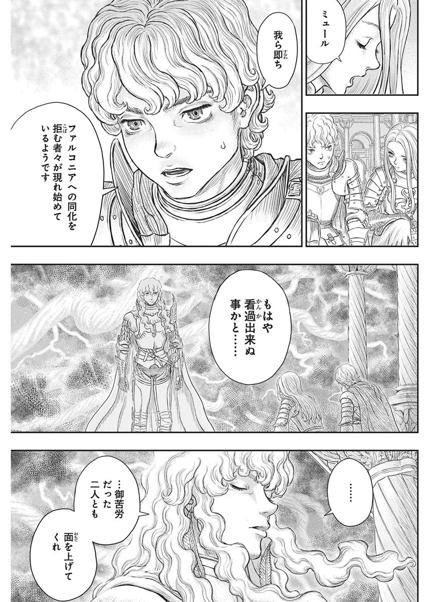 ベルセルク 第386話 - Page 10