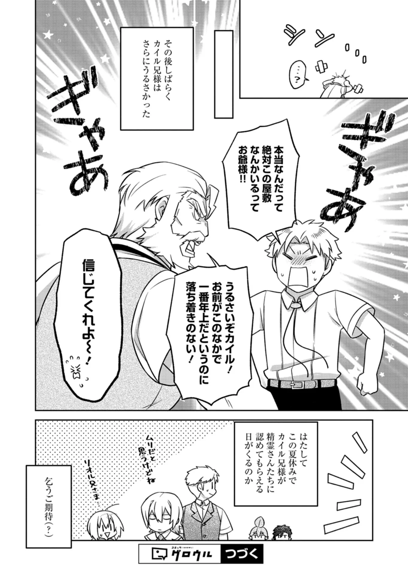 植物魔法で気ままにガーデニング・ライフ 〜ハクと精霊さんたちの植物園〜 第7.2話 - Page 13