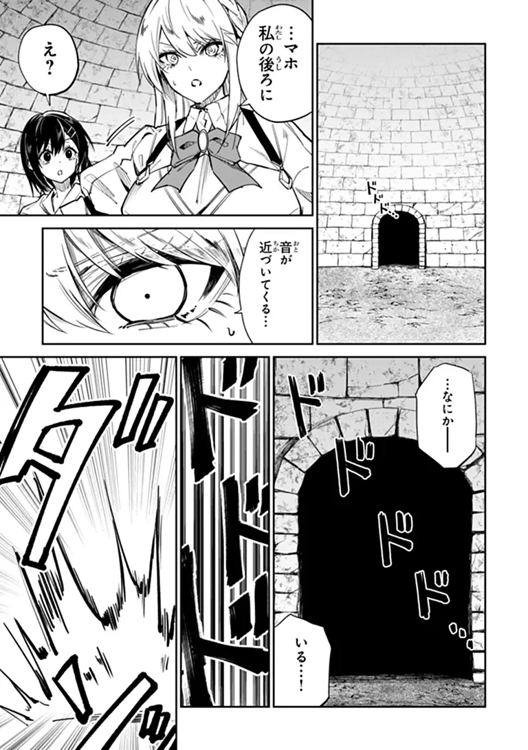 ホームセンターごと呼び出された私の大迷宮リノベーション! 第9.1話 - Page 13