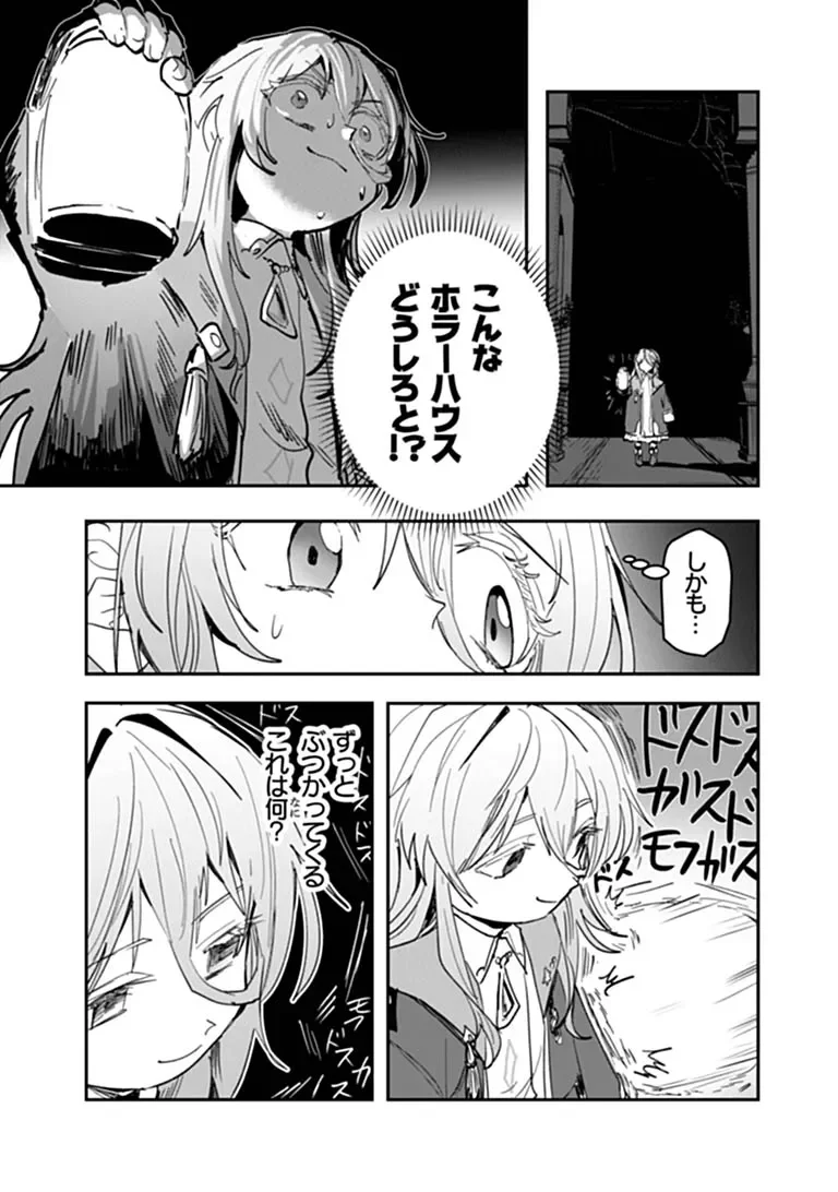 水魔法ぐらいしか取り柄がないけど現代知識があれば充分だよね 第18.1話 - Page 13