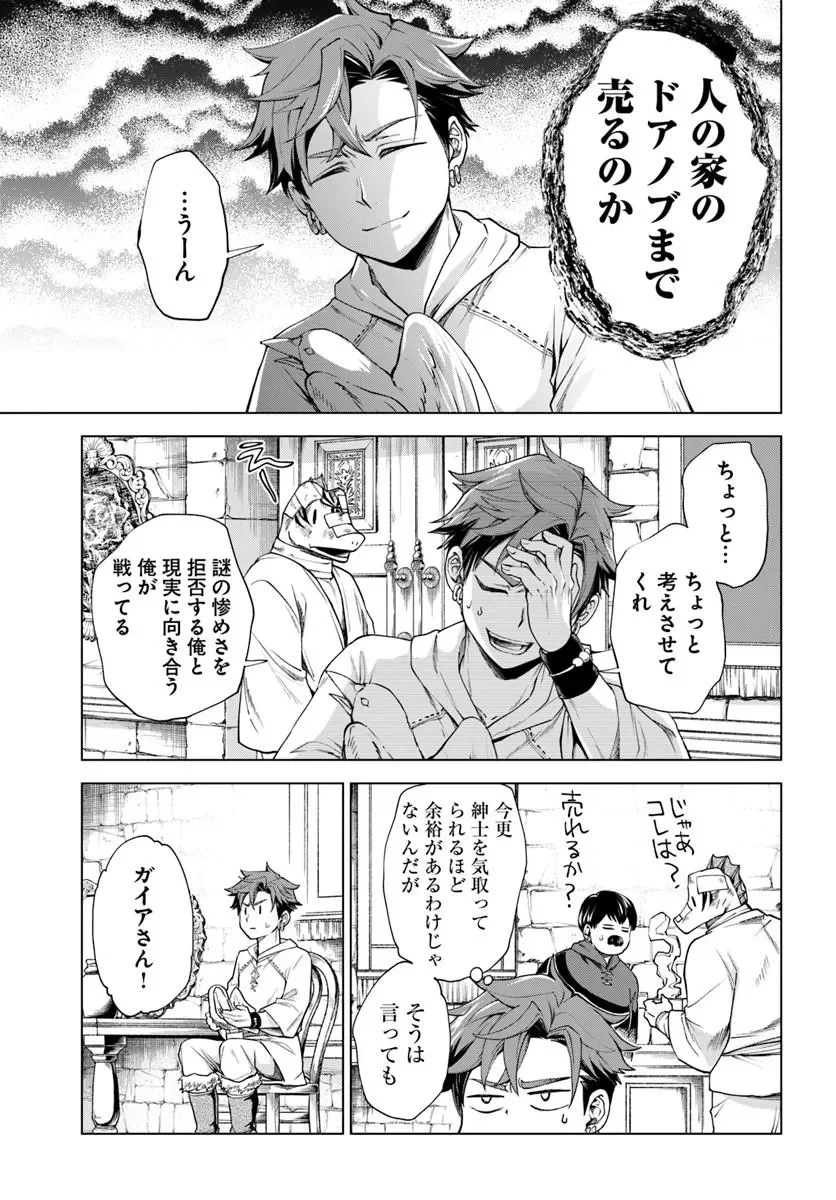 蛮族転生 負け戦から始まる異世界征服 第14.1話 - Page 13
