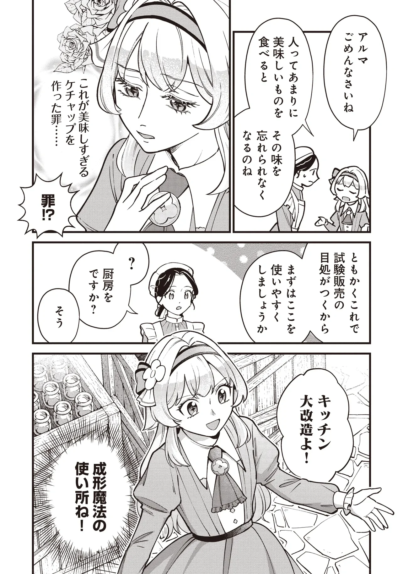 転生した私は幼い女伯爵 後見人の公爵に餌付けしながら、領地発展のために万能魔法で色々作るつもりです 第12.2話 - Page 13
