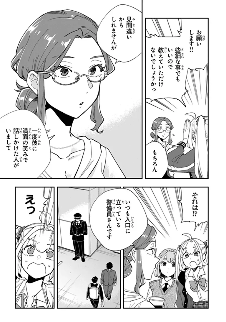 読心探偵 大葉香夏子は頭がわるい 〜心が読めるから真犯人特定までは余裕ですけど証明方法が全然わかりません〜 第6話 - Page 13