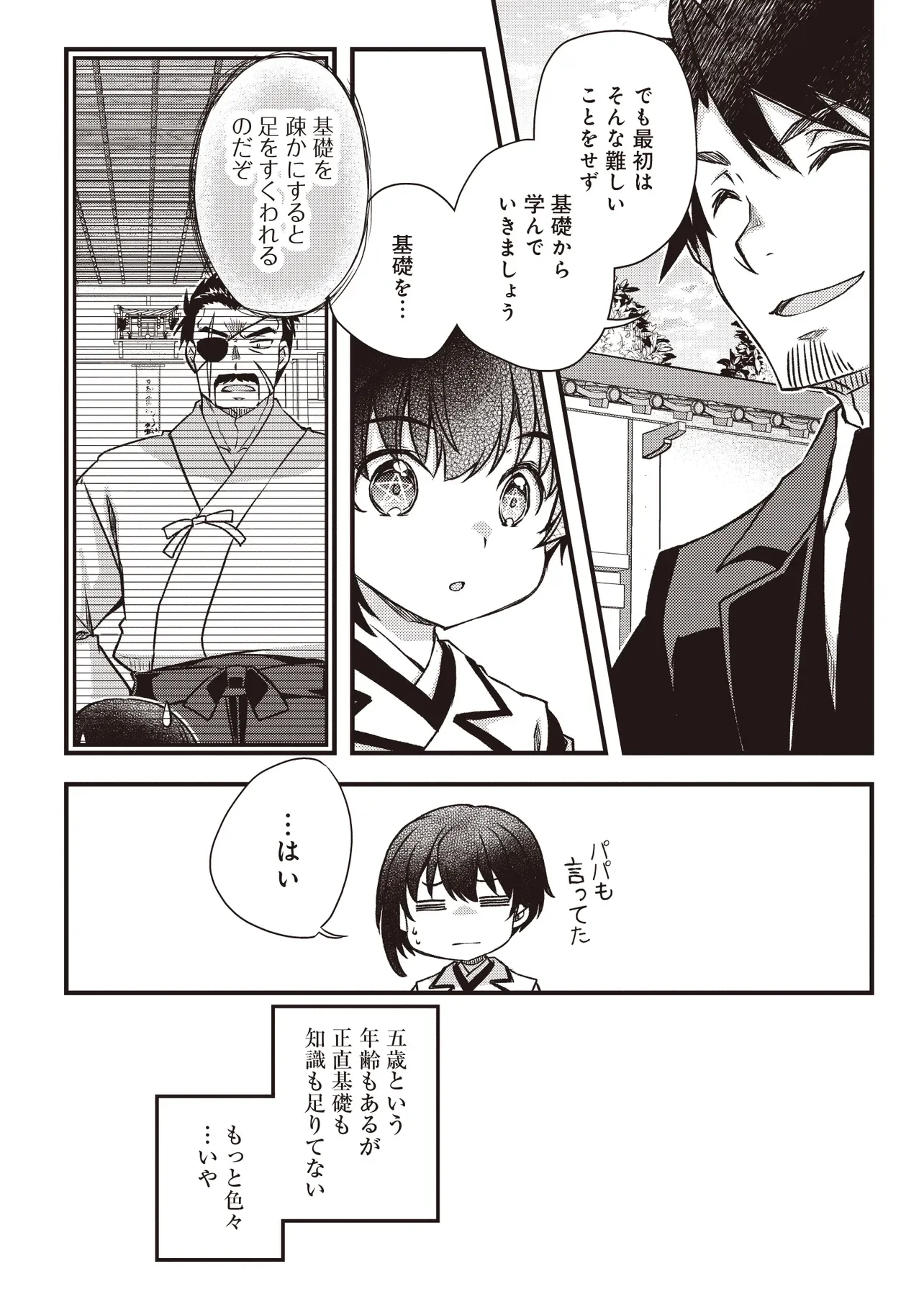 凡人転生の努力無双 ～赤ちゃんの頃から努力してたらいつのまにか日本の未来を背負ってました～ 第4.2話 - Page 13