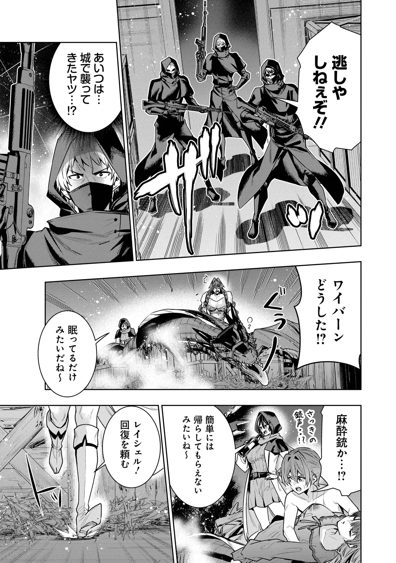 捨てられ王子が最前線で敵国の兵士を治療したら実は第七皇女だった件 第8.1話 - Page 13