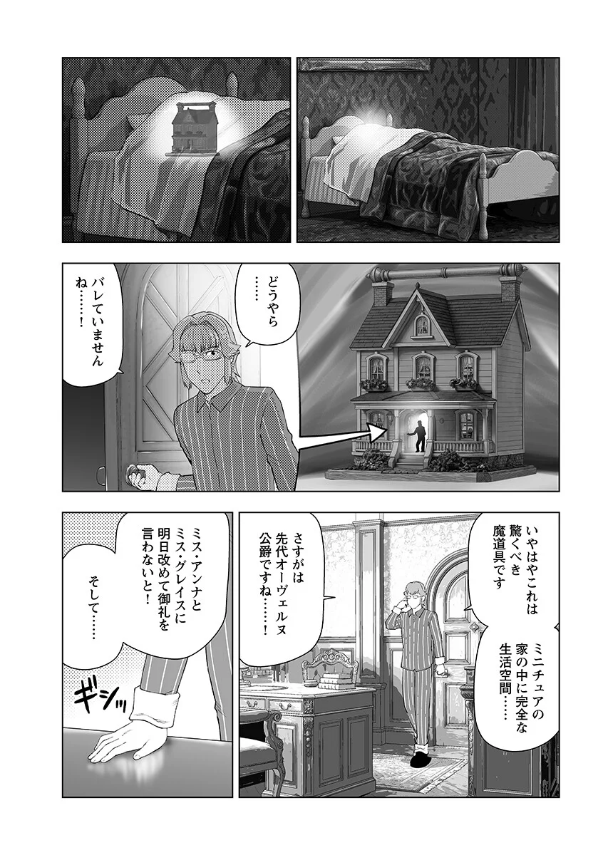 悪役令嬢転生おじさん 第66.2話 - Page 13