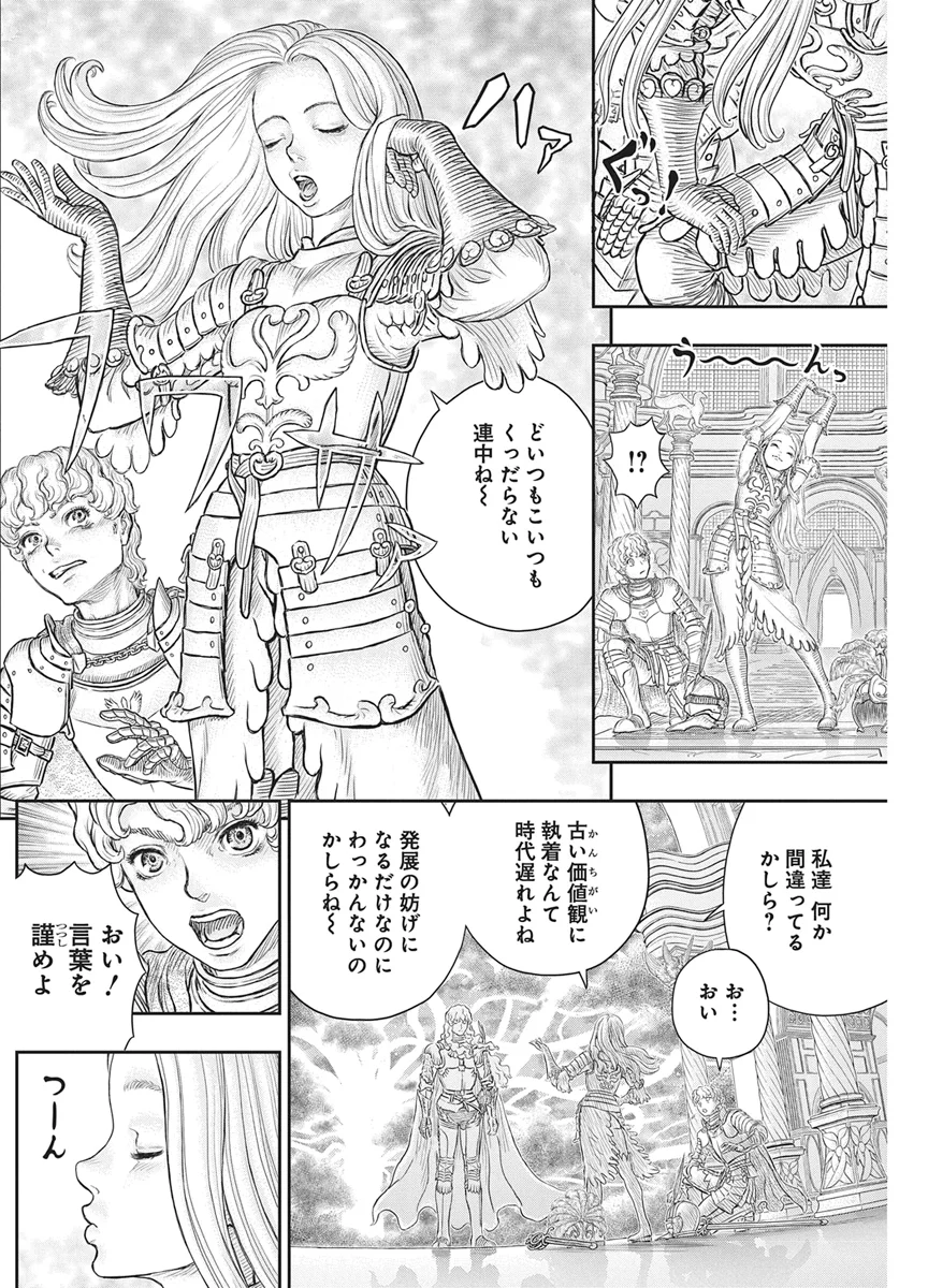 ベルセルク 第386話 - Page 11