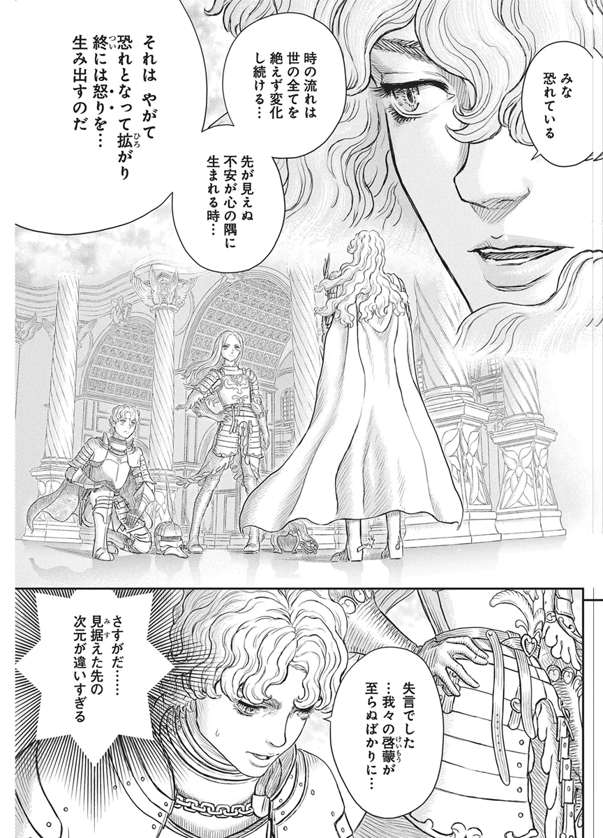 ベルセルク 第386話 - Page 12