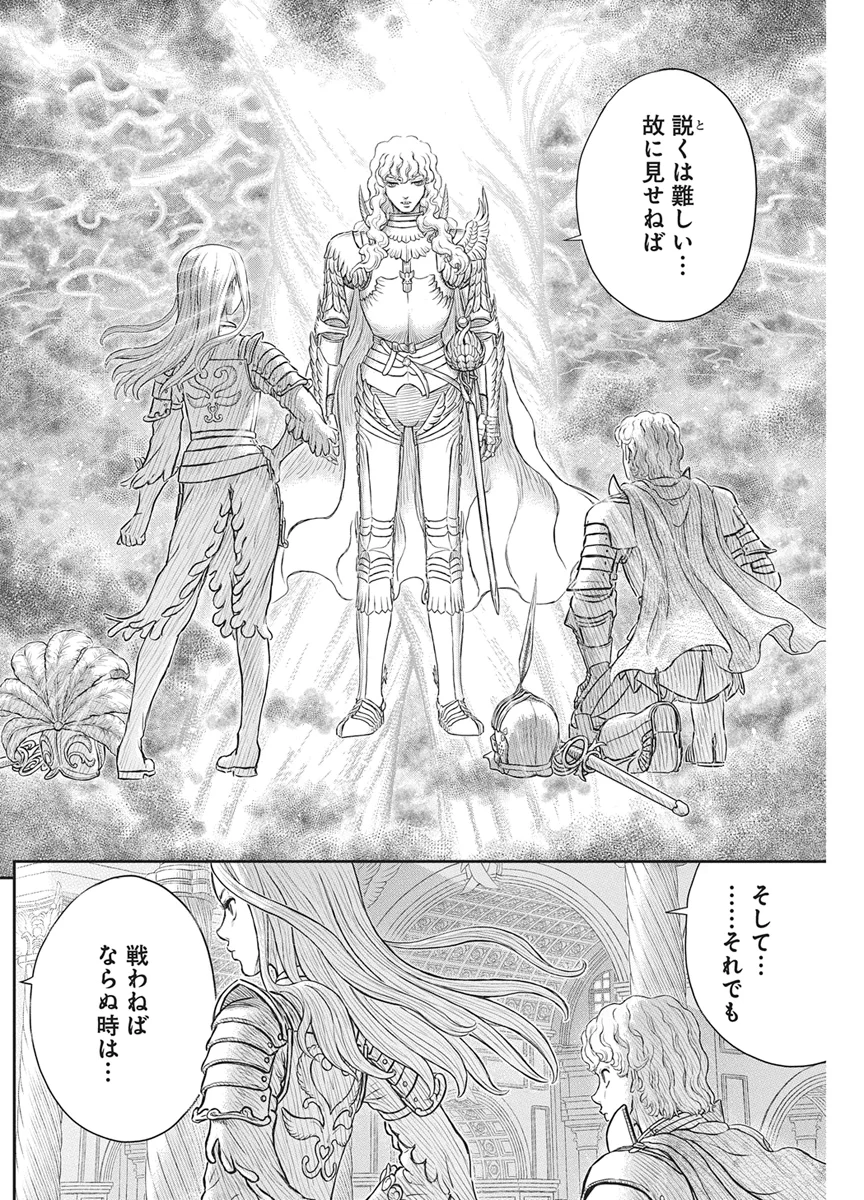 ベルセルク 第386話 - Page 13
