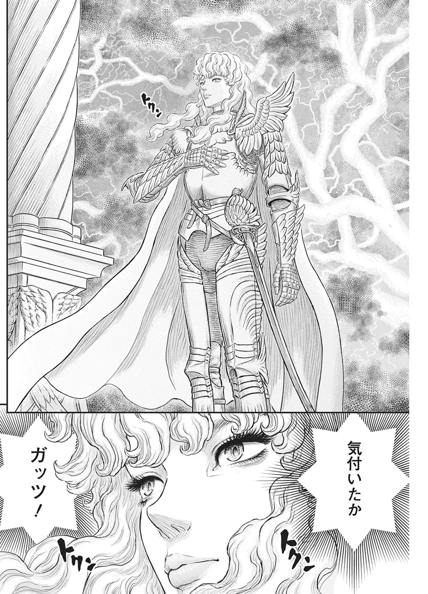 ベルセルク 第386話 - Page 15