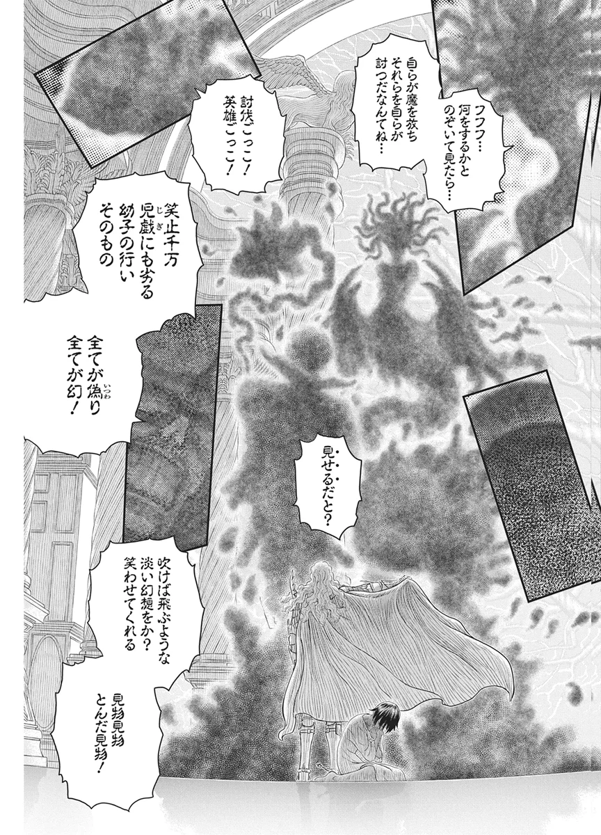 ベルセルク 第386話 - Page 20
