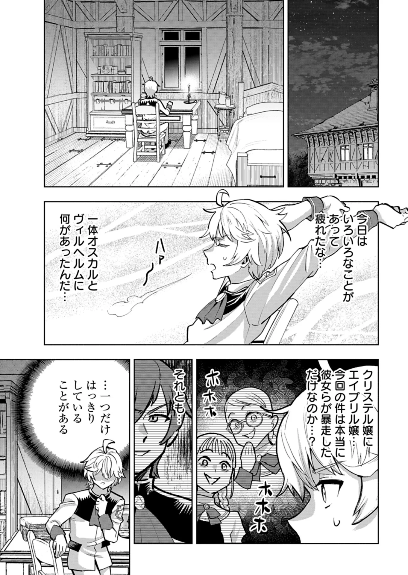 ただの村人の僕が、三百年前の暴君皇子に転生してしまいました 前世の知識で暗殺フラグを回避して、穏やかに生き残ります 第15.2話 - Page 14