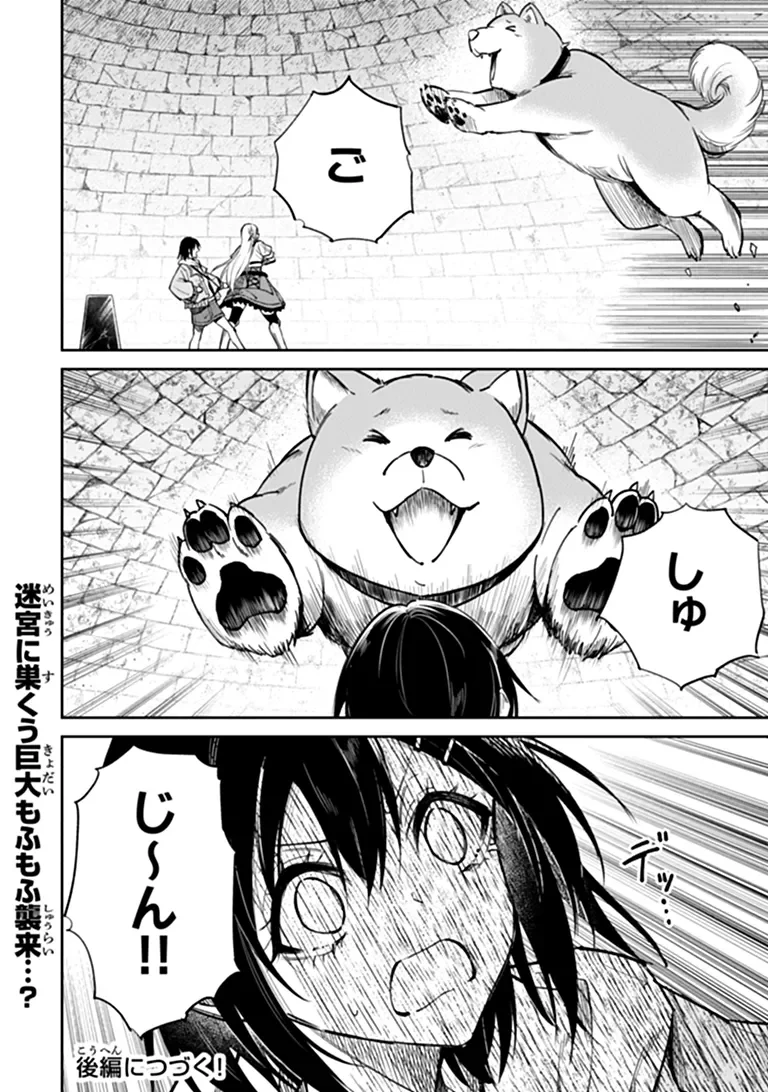 ホームセンターごと呼び出された私の大迷宮リノベーション! 第9.1話 - Page 14