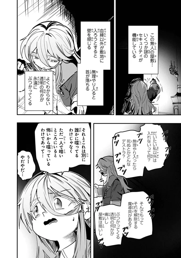 水魔法ぐらいしか取り柄がないけど現代知識があれば充分だよね 第18.1話 - Page 14