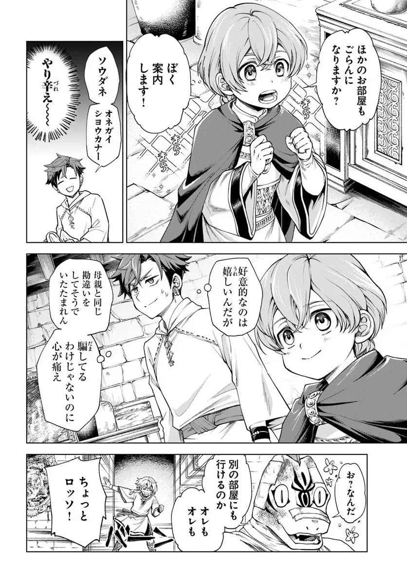 蛮族転生 負け戦から始まる異世界征服 第14.1話 - Page 14