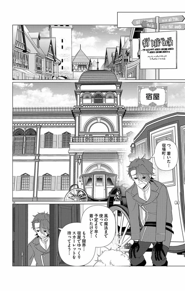 傾国の美姫はステータス変更で素手喧嘩無敗になりました 第14話 - Page 14