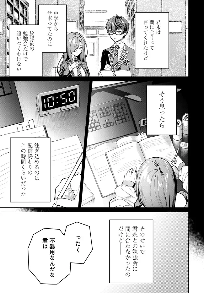 姉妹 有名四姉妹は僕なしでは生きられない 第3.2話 - Page 14