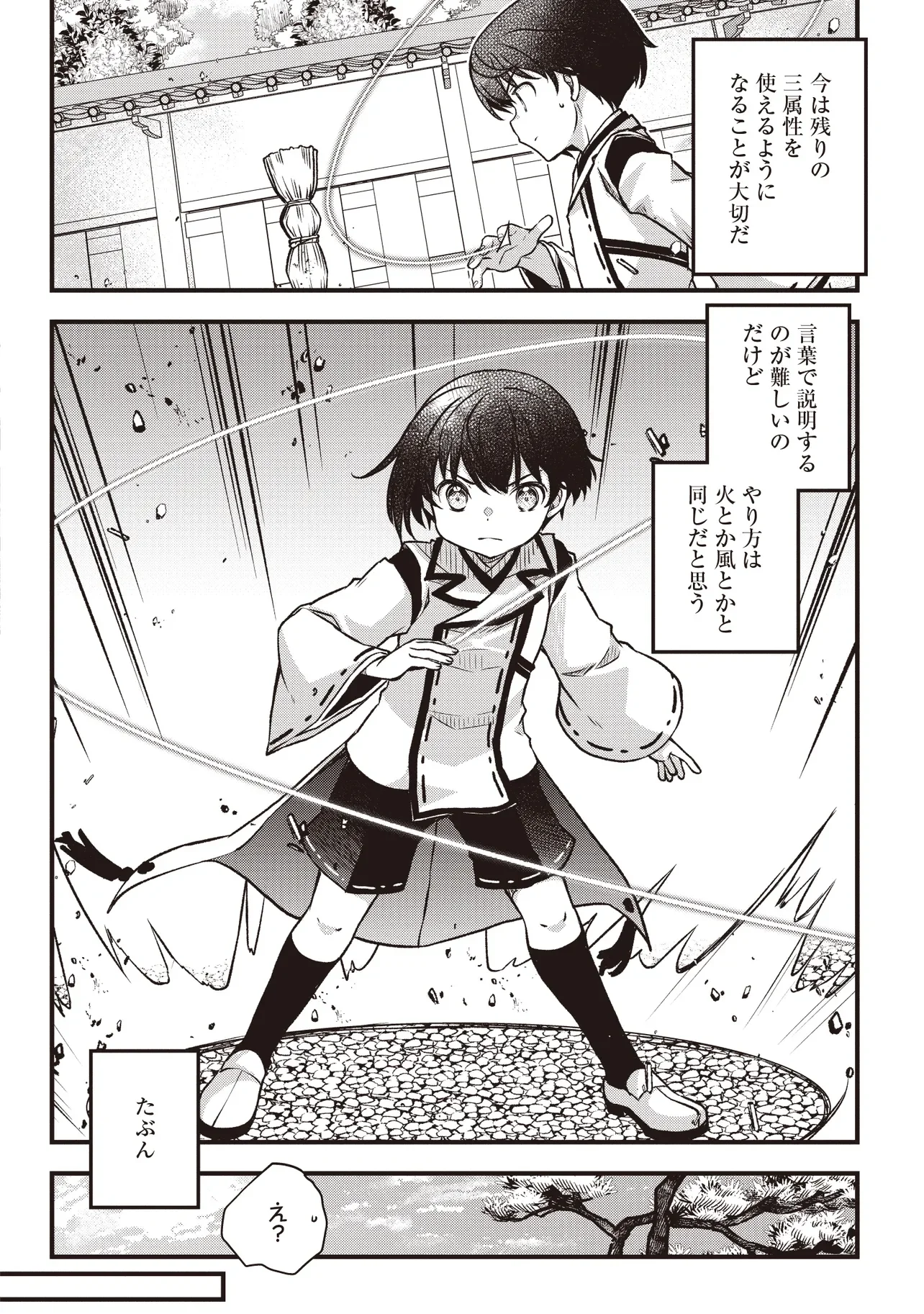 凡人転生の努力無双 ～赤ちゃんの頃から努力してたらいつのまにか日本の未来を背負ってました～ 第4.2話 - Page 14