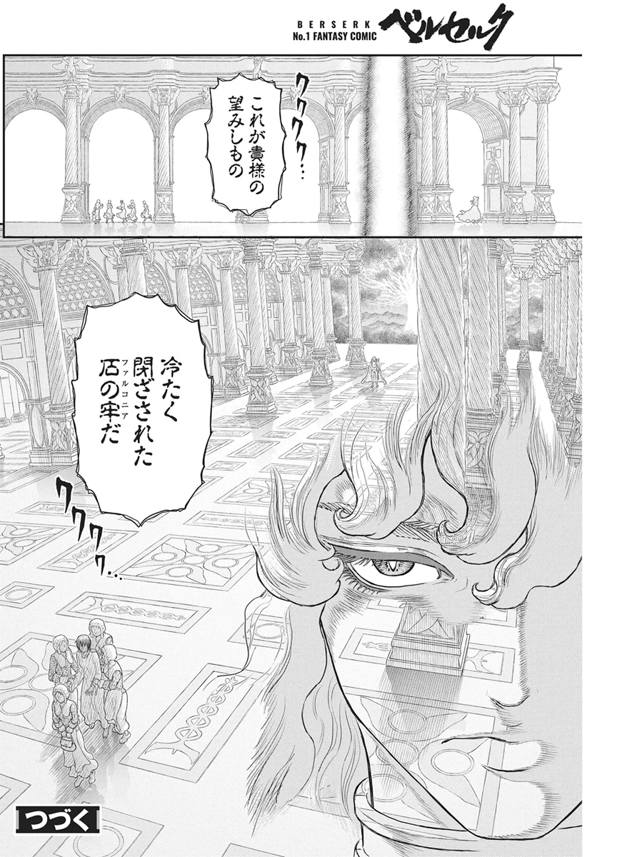 ベルセルク 第386話 - Page 23