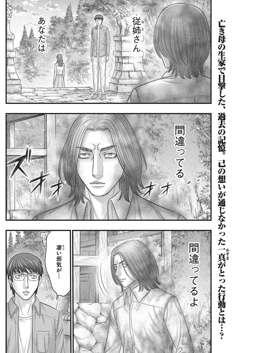 ダイバー 第56話 - Page 2