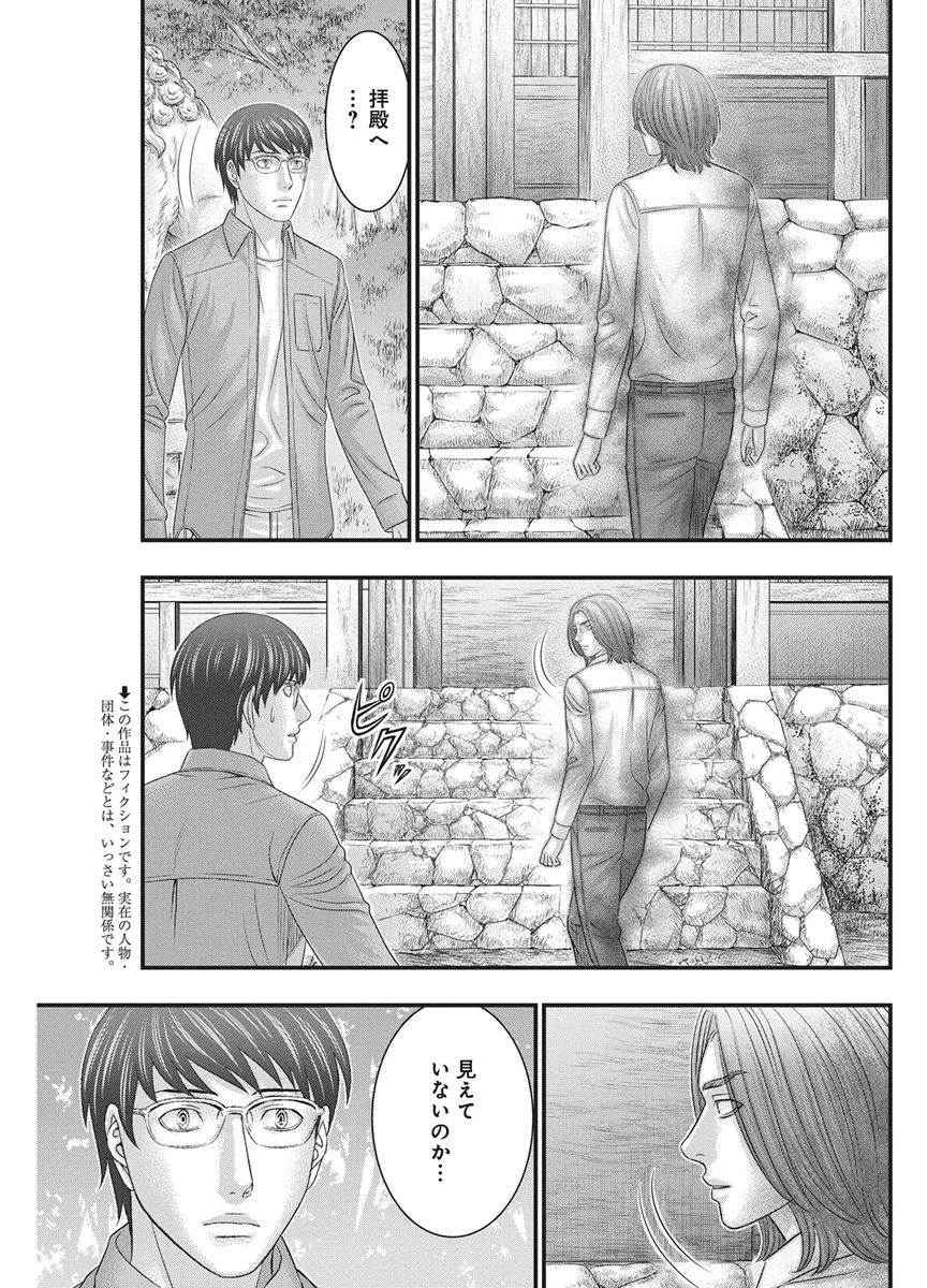 ダイバー 第56話 - Page 3