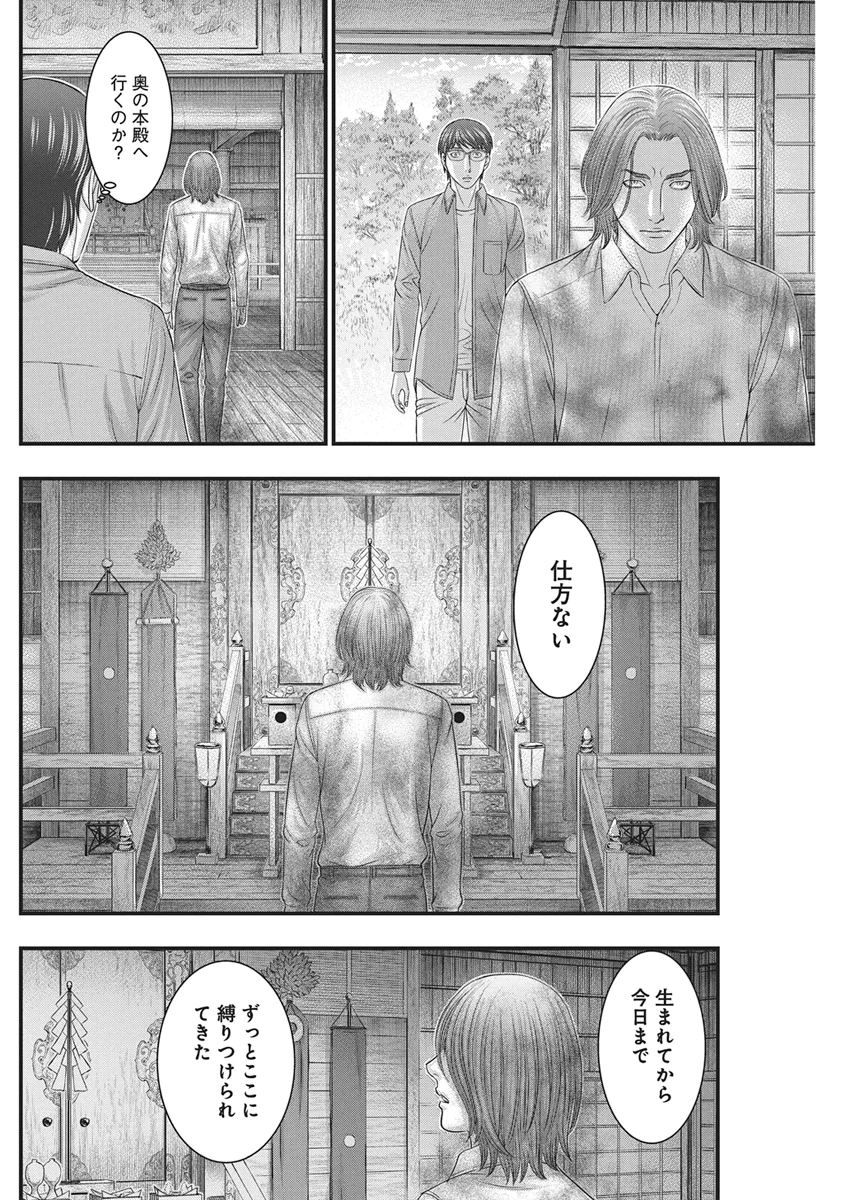 ダイバー 第56話 - Page 4