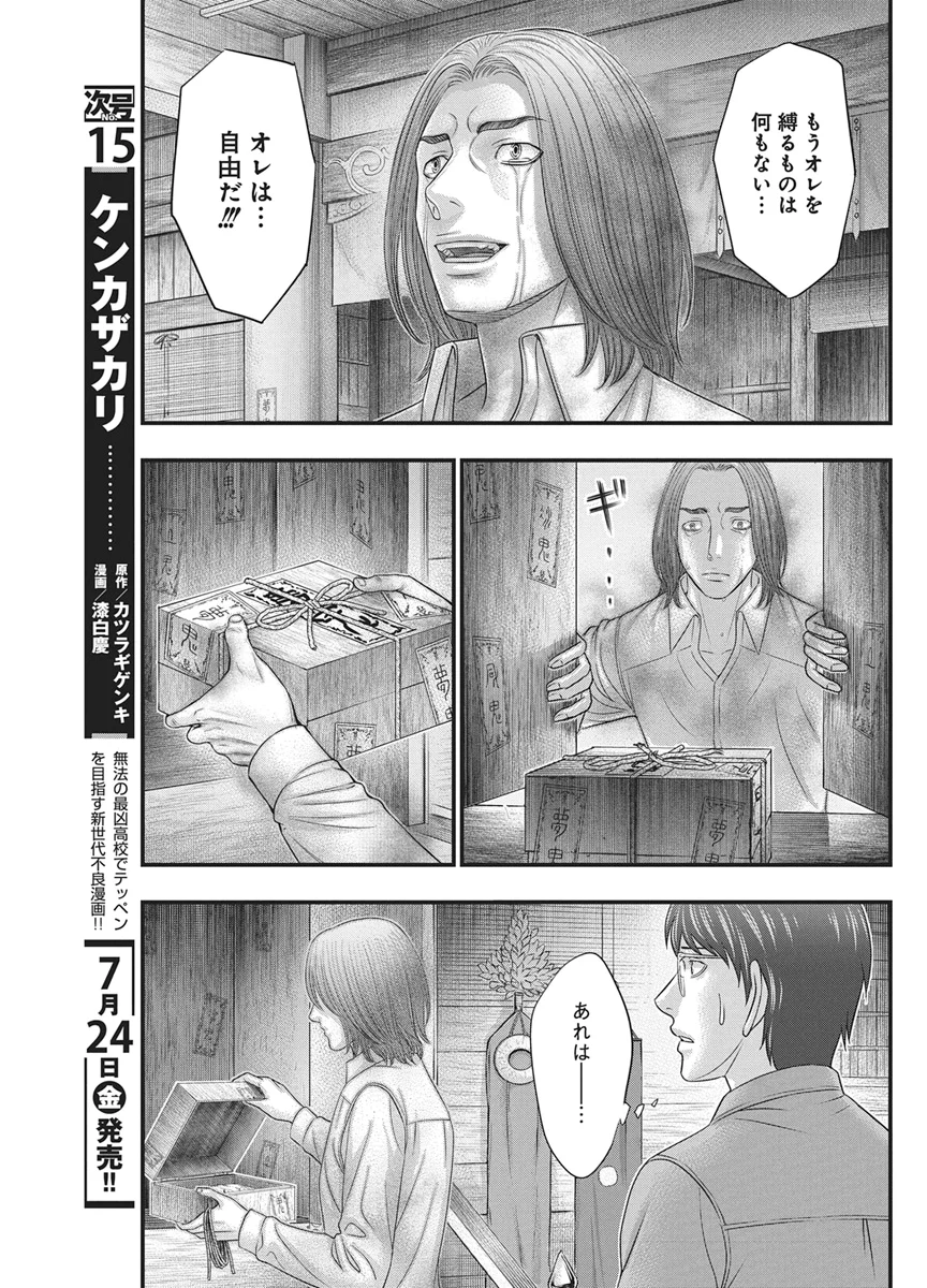 ダイバー 第56話 - Page 5