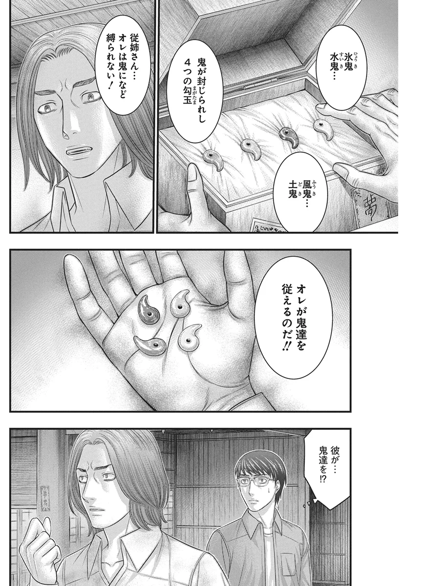 ダイバー 第56話 - Page 6