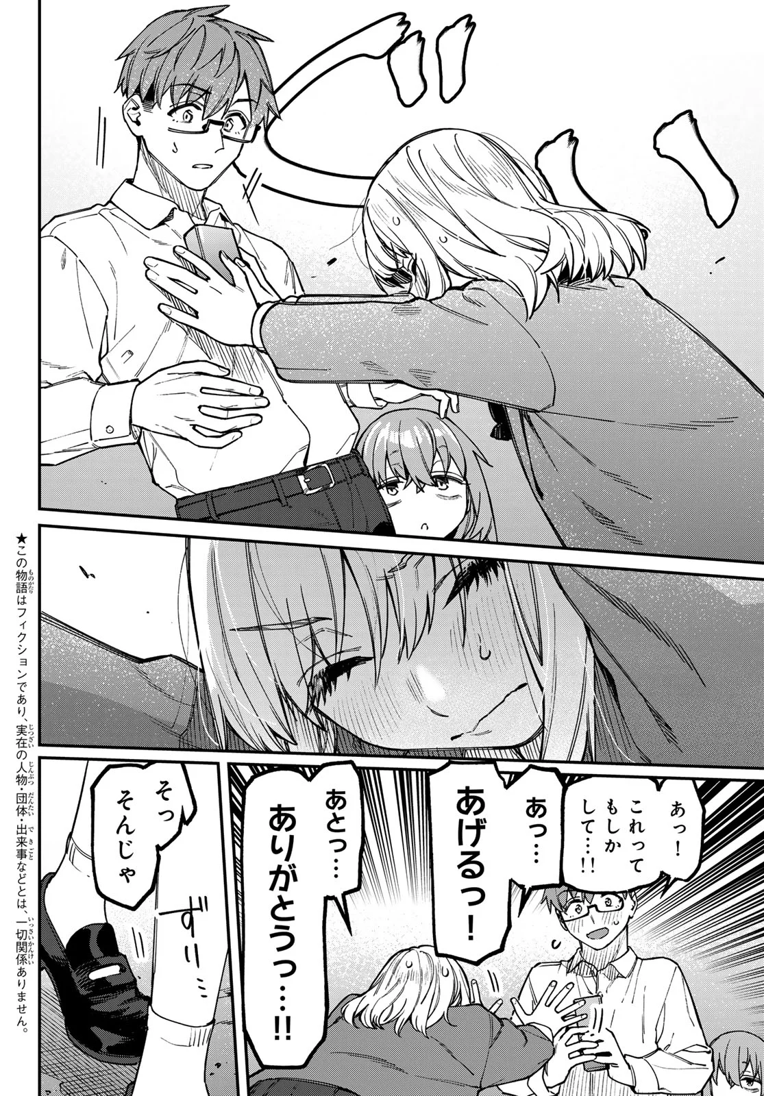 生徒会にも穴はある 第178話 - Page 2