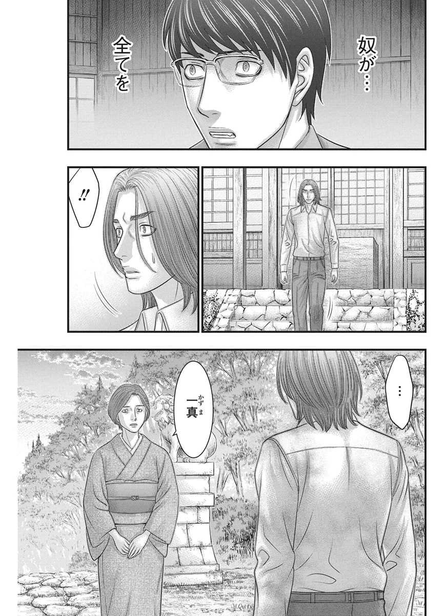 ダイバー 第56話 - Page 7