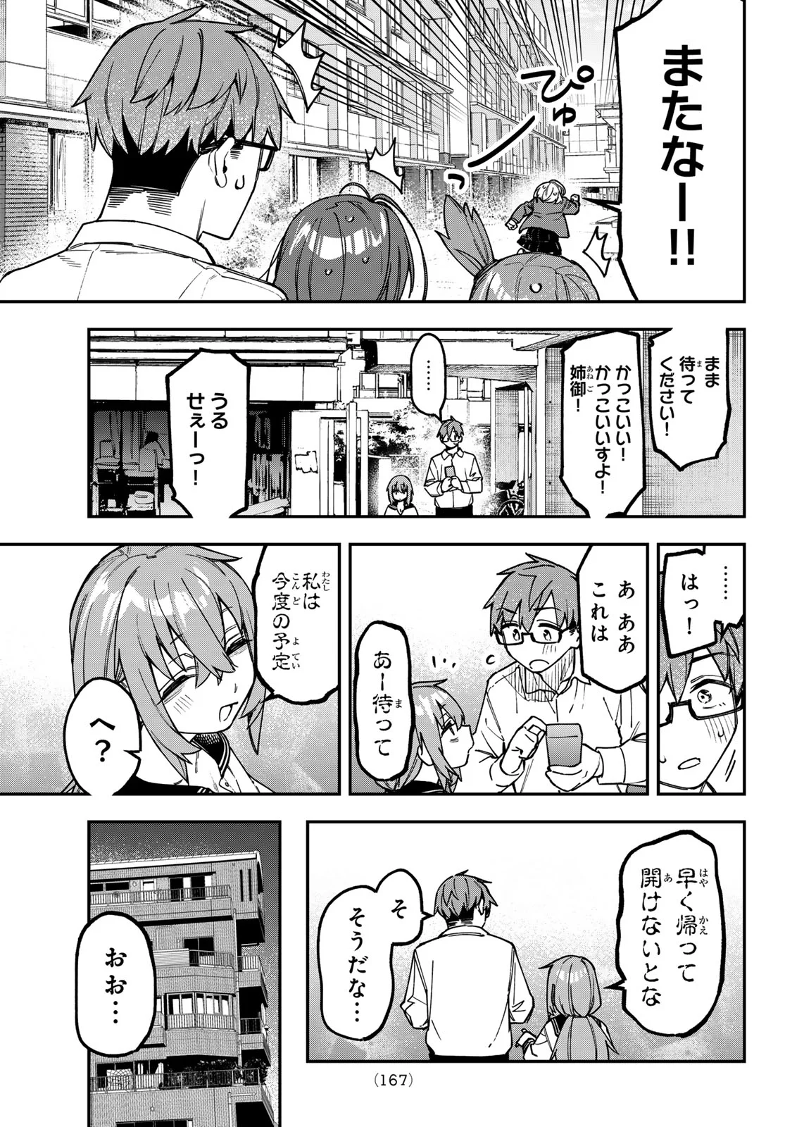 生徒会にも穴はある 第178話 - Page 3