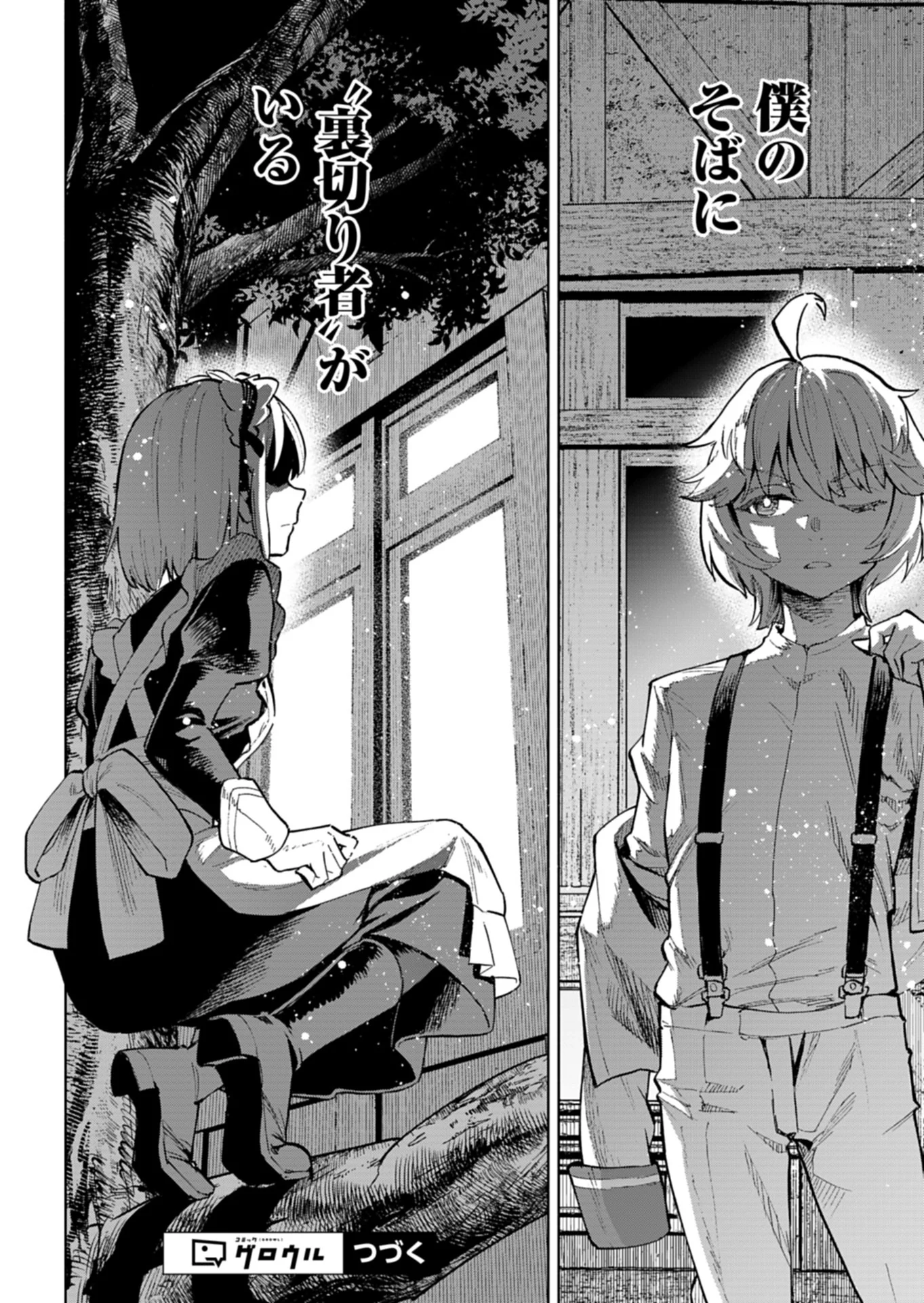 ただの村人の僕が、三百年前の暴君皇子に転生してしまいました 前世の知識で暗殺フラグを回避して、穏やかに生き残ります 第15.2話 - Page 15
