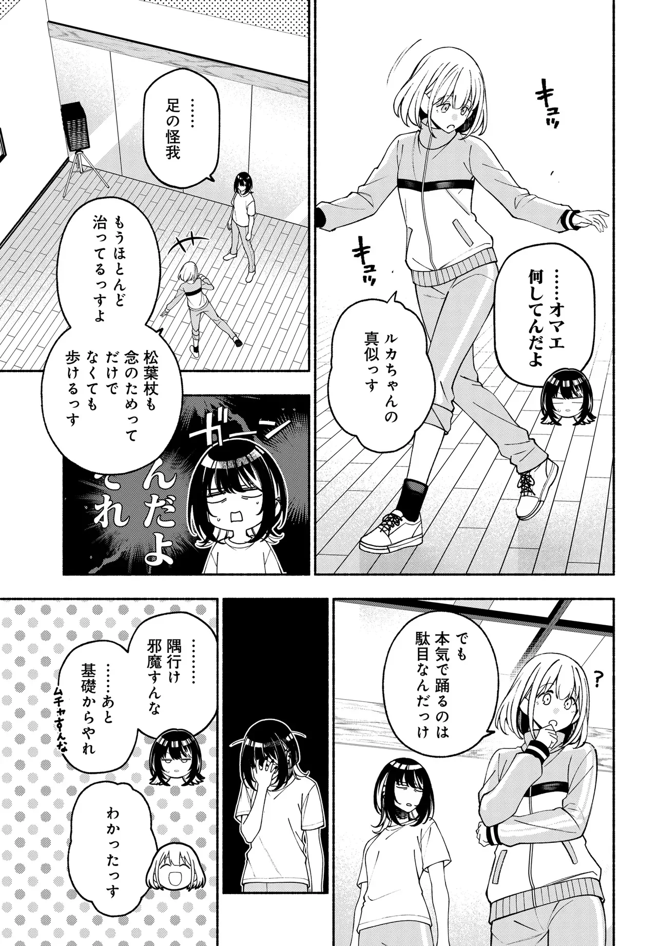 アイドルマスター シャイニーカラーズ コヒーレントライト 第26.1話 - Page 15