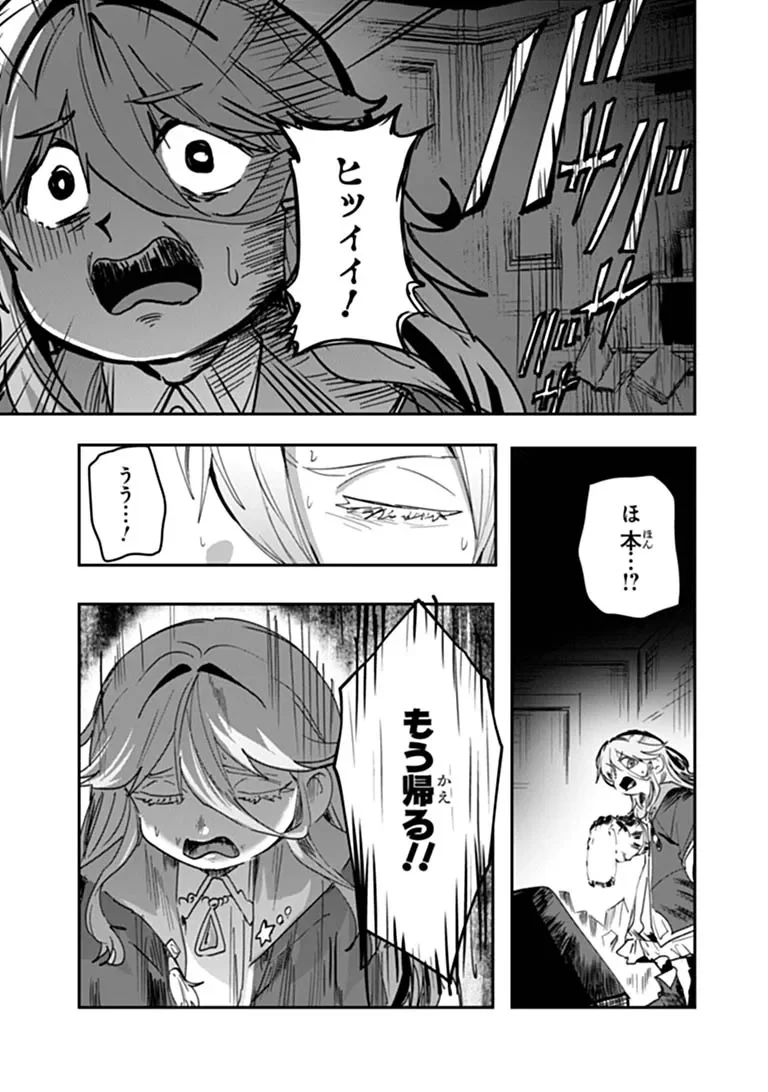 水魔法ぐらいしか取り柄がないけど現代知識があれば充分だよね 第18.1話 - Page 15