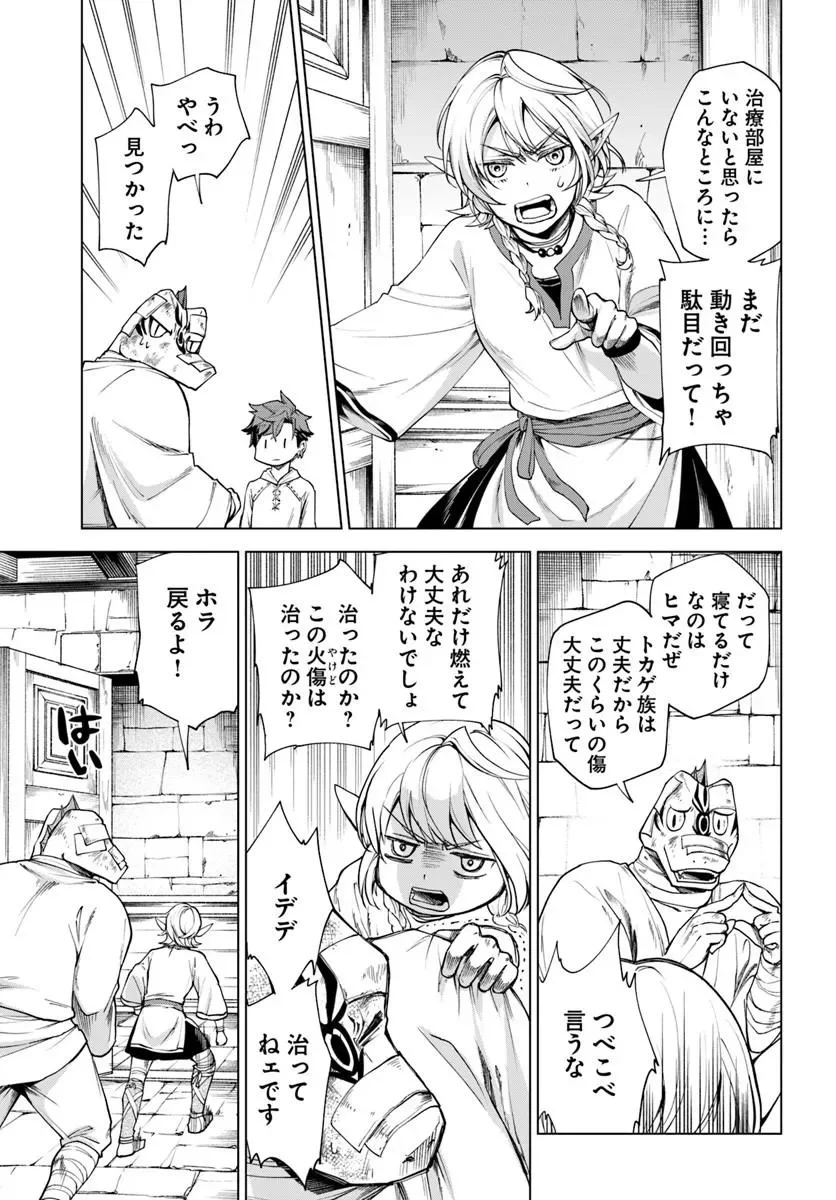蛮族転生 負け戦から始まる異世界征服 第14.1話 - Page 15