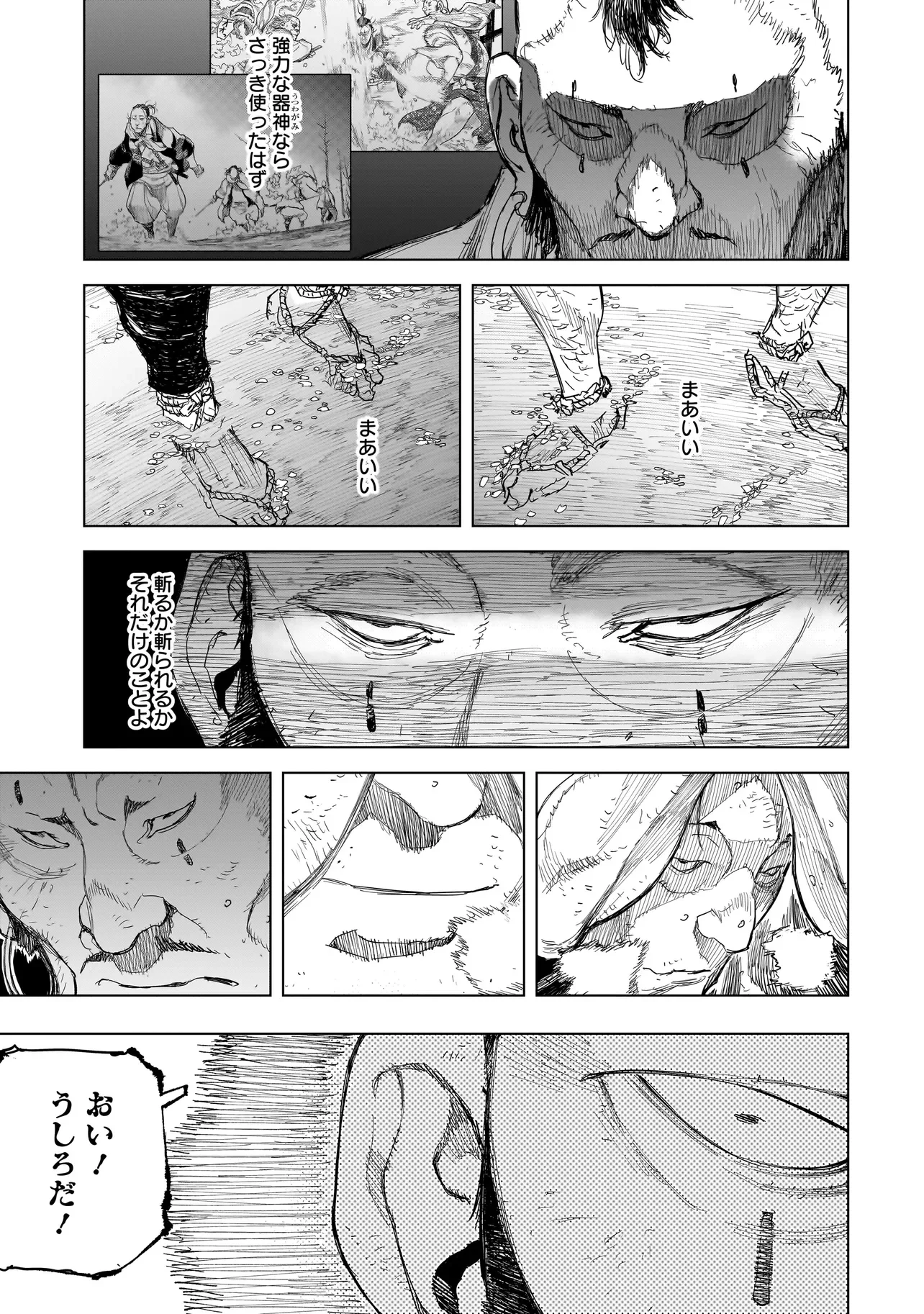 黄昏ノ器神 第24.1話 - Page 15