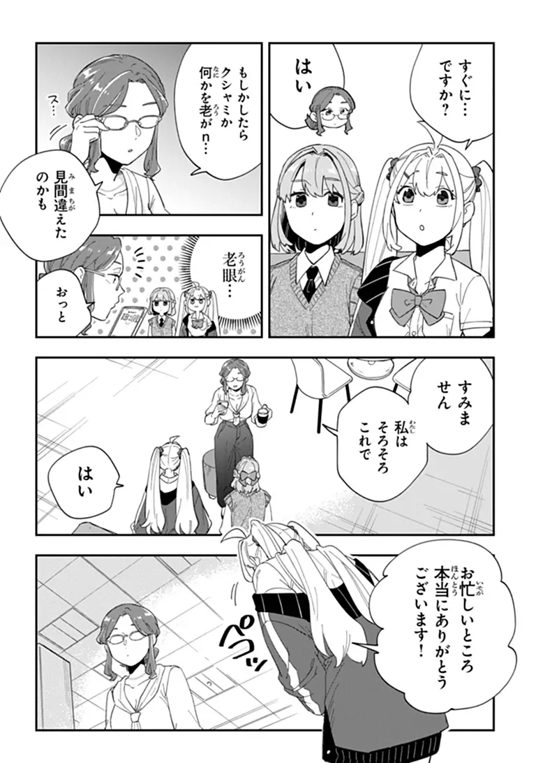 読心探偵 大葉香夏子は頭がわるい 〜心が読めるから真犯人特定までは余裕ですけど証明方法が全然わかりません〜 第6話 - Page 15