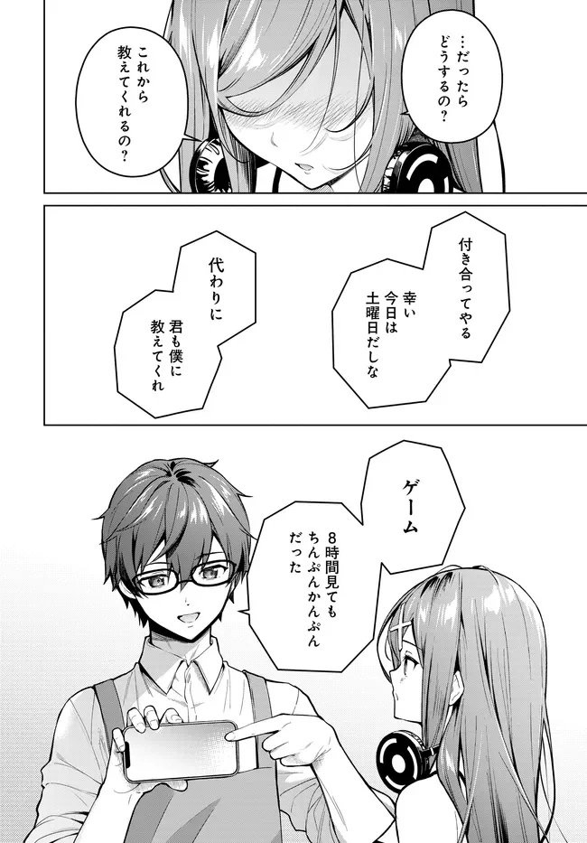 姉妹 有名四姉妹は僕なしでは生きられない 第3.2話 - Page 15