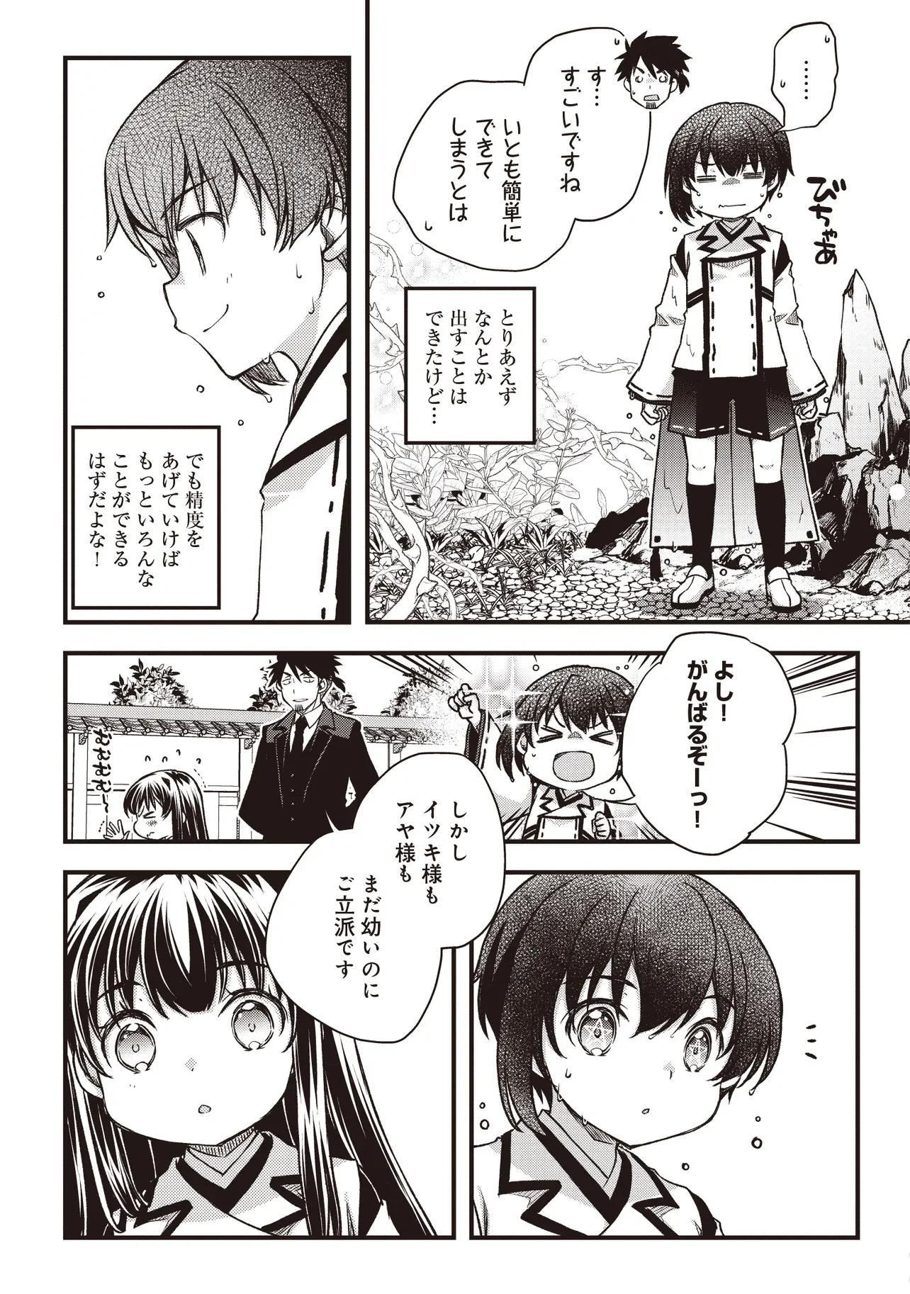凡人転生の努力無双 ～赤ちゃんの頃から努力してたらいつのまにか日本の未来を背負ってました～ 第4.2話 - Page 15