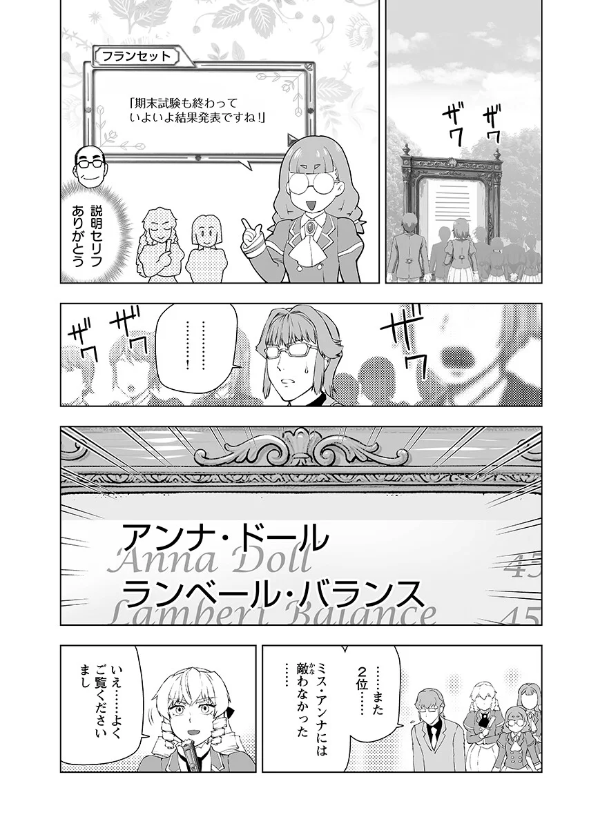 悪役令嬢転生おじさん 第66.2話 - Page 15